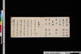 《高麗楽仮名譜》