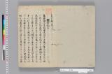 支干録