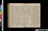 袖谷私記　朝鮮陣記抜書