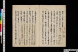 勤方心得覚書