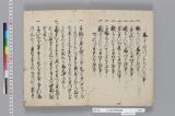 七ケ条心持秘伝書