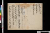 《鈴流騎兵軍用伝火術要鑑抄》
