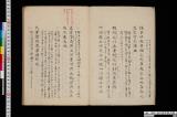 孫子国字解大概抄
