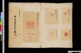《桑華古今画印集》