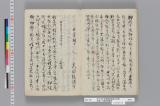 弘化四未年三月二十四日夜信濃國越後國大地震災害之趣諸家御届写