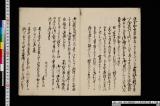 深川御穀懸り之者共勤方書上下書