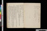 《武州川越藩祖　御代記》
