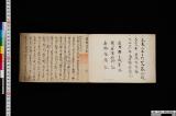 《軍記輯録》
