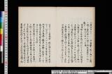 支倉常長南蛮渡海始末愚考・帰朝常長道具考略《金城秘韞》