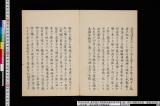 房総治乱記・鹿島治乱記