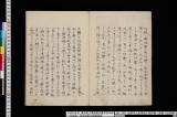 兵原平山氏鳩巣小説評論《鳩巣小説評論》