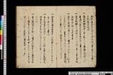 清正記