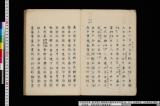 扶桑略記《扶桑略記残冊》