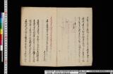 《上野国新田郡唐櫃堀出之記》