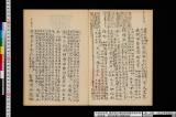 《法王帝説証註》