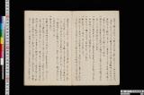 《利梘公利雄公　御代　向井氏記録》