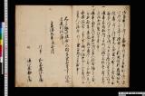 《菓子屋六番組合行持》