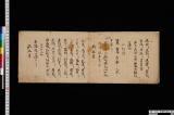 金瘡内薬之部