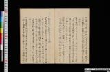 一陽軒如水講釈聞書