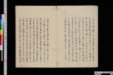 《岩松氏系図考》