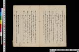 《豊蔵坊信海狂歌集》芳艸集　附かりや路