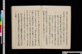 《堀部安兵衛報讐前年自書》