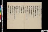 《録外目録》録外御書