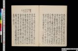 六字観世音法秘要抄