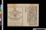 西国十八番六角堂再建勧化
