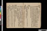 《示掌和漢官職志》