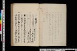 《宝正治代記；巻3》
