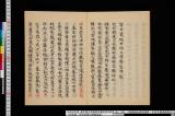 《東院縁起資財牒等・中宮寺曼荼羅銘文》