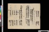 伝法御蔵御米積控 ［他］