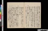《御書付写問合書留》