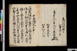《御証文四通 御書一通系図一巻幷庄吉銀兵衛申立書面弐通之写》