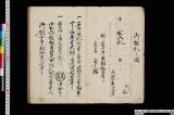 霊雲寺様御出入名面之帳