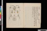 《橘家神道極秘行事》