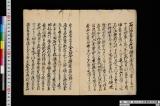 《玉川上水御普請仕様注文帳》