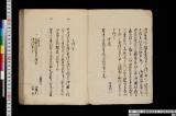 《於日光山大猷院様百五十回御忌御法事附勤方》