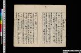 《長圓寺書留之内抜書》
