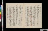 守微之抄《守微之抄　相心流》