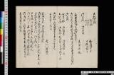 将軍宣下御轉任御兼任之式