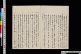 諸家旧集秘誠談摘書