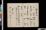 《筆法温知書》