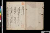 八幡聖母香椎宮御流記《香椎宮御縁記》