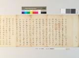 《尾張国解文》
