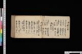 《館林府甲斐府武鑑》