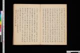 《後入唐聖教目録》