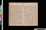《修験略伝記・附深山灌頂系譜》