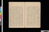 日本高僧伝要文抄